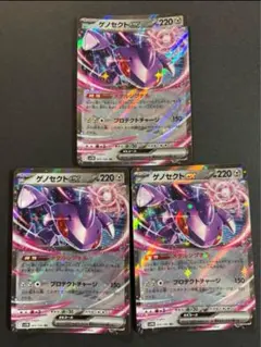 ゲノセクトEX RR 3枚セット ブラックボルト