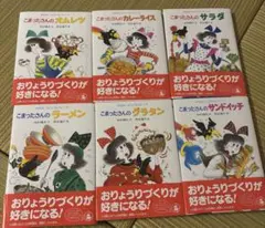 こまったさん　6冊セット