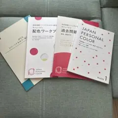 JAPAN PERSONAL COLOR セット