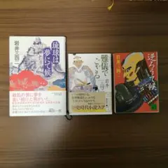 琉球は夢にて候　他２冊