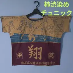 「一点もの」手拭い柿渋染め＊フレンチスリーブチュニック＊ハンドメイド＊2