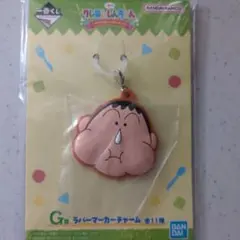 一番くじ クレヨンしんちゃん ～オラお腹いっぱいだゾ～ G賞ぼーちゃん