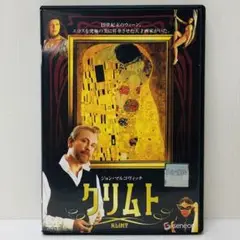 【新品ケース】DVD　クリムト