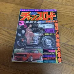 チャンプロード　まとめ売り チャンプロード - メルカリ