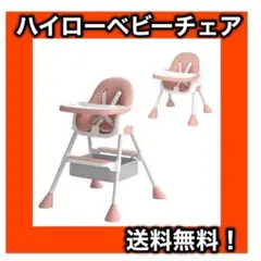ベビーチェア ハイローチェア キッズチェア イス 椅子 テーブル付き 高さ調節
