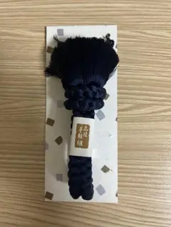 羽織紐 紺色ネイビー 【未使用】