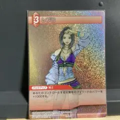 FFTCG 12-019U レブロ