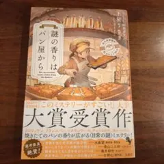 謎の香りはパン屋から