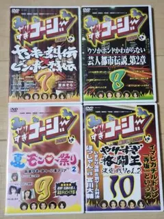 やりすぎコージー7.8.9.10　4枚セット　DVD 　セル版