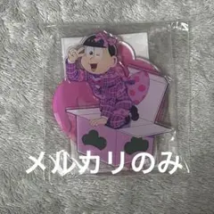 おそ松さん　アクリルスタンド　トド松