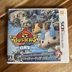 妖怪ウォッチ バスターズ 白犬隊