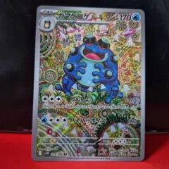 ガマゲロゲ AR