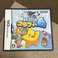 伝説のスタフィー4