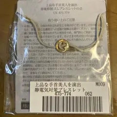 【未使用】静電気対策ブレスレット