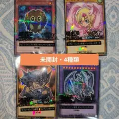 ハイチュウ×遊戯王 カードセット　未開封・4種類
