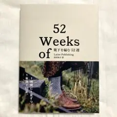 靴下を編む52週