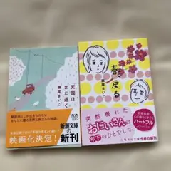 瀬尾まいこ 文庫2冊セット