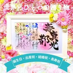 【¥1700〜ネームポエム】本格派筆文字名入れ詩