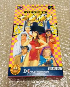 パチンコ鉄人　七番勝負　良品 スーパーファミコン 非売品 パチンコ鉄人七番勝負 | プレミア