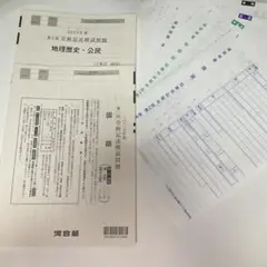【未記入解答用紙、解説冊子付属】 河合塾25年度第2回全統記述模試　国語・社会