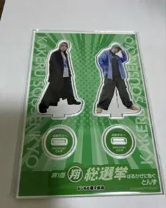 よしもと漫才劇場 マンゲキ翔総選挙 はるかぜに告ぐ　とんず　アクリルスタンド