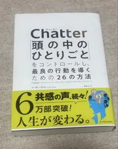 Chatter: 頭の中のひとりごと