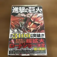進撃の巨人 1