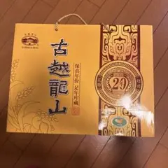 大幅値下げ 紹興酒 古越龍山 国酿 1959 紅玉500ml 袋付き - メルカリ