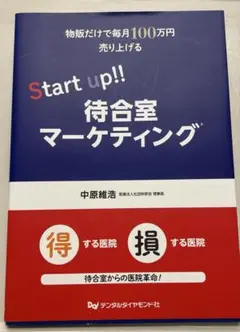 待合室マーケティング