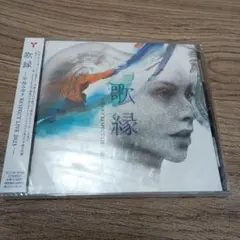 CD「歌縁」(うたえにし)-中島みゆき RESPECT LIVE 2023-