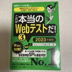 これが本当のwebテストだ！3