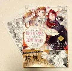 8月新刊 追放された期待外れ聖女ですが 1巻 初版 TSUTAYA特典付き