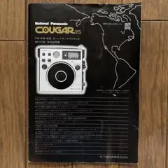 1975年製　Cougar115　クーガー　ラジカセ　ジャンク 1975年製 Cougar115 クーガー ラジカセ ジャンク