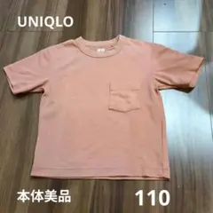 【本体美品】UNIQLO　ポケットあり　半袖　ピンク　110