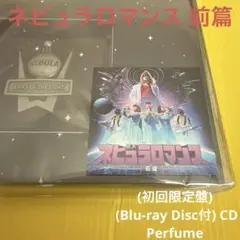 ネビュラロマンス 前篇 (初回限定盤) (Blu-ray Disc付) CD