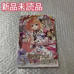 ご注文はうさぎですか？ ごちうさ コミック 13巻
