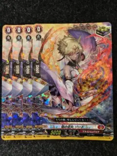 焔の巫女　ゾンネ　rrr 　ヴァンガード