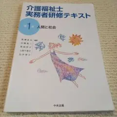 人間と社会