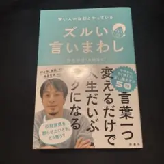賢い人が自然とやっている ズルい言いまわし