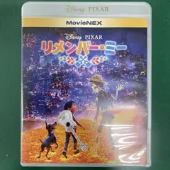 リメンバー・ミー MovieNEX('17米)〈3枚組〉
