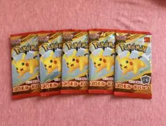 マクドナルド　ポケモンプロモカードパック 5パック