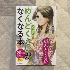 値下げ！　めんどくさいがなくなる本