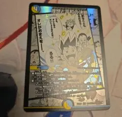 理想と平和の決断(パーフェクト・アルカディア)　②