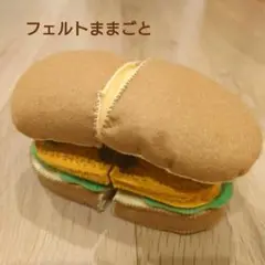 未使用　手作りフェルトカツサンド　おもちゃ