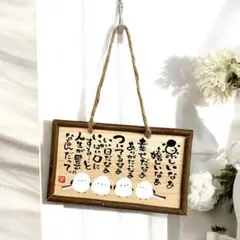【再販！残り２つ】ハンドメイド　 筆文字　シマエナガ　ウッドボード　いい言葉