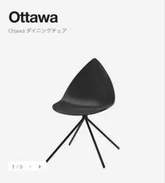 BoConcept Ottawa ダイニングチェア ボーコンセプト①