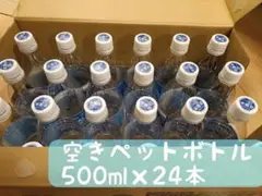 工作等に　炭酸飲料水 空容器 ペットボトル 24本 500ml　炭酸水　強炭酸水