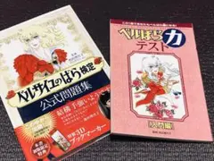 池田理代子　ベルサイユのばら　検定　公式問題集　ベルばら　ベルばら検定