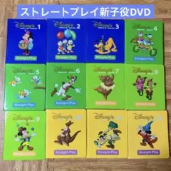 DWEディズニー英語システム ストレートプレイ 新子役DVDセット 格安です