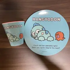 ハンギョドン　さゆりちゃん　おしり　メラミンプレート&メラミンコップ　食器セット